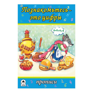 Прописи для малышей А5 Алтей 