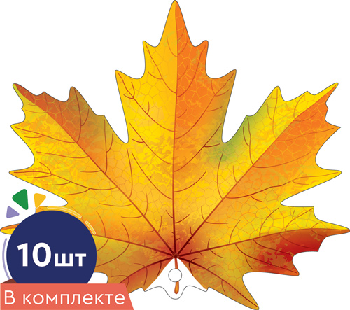 Комплект украшений на скотче 'Листочки, клен желтый', (10 шт;уп), КМ-16738