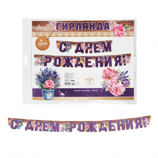 Гирлянда 'С Днём Рождения', 0600340