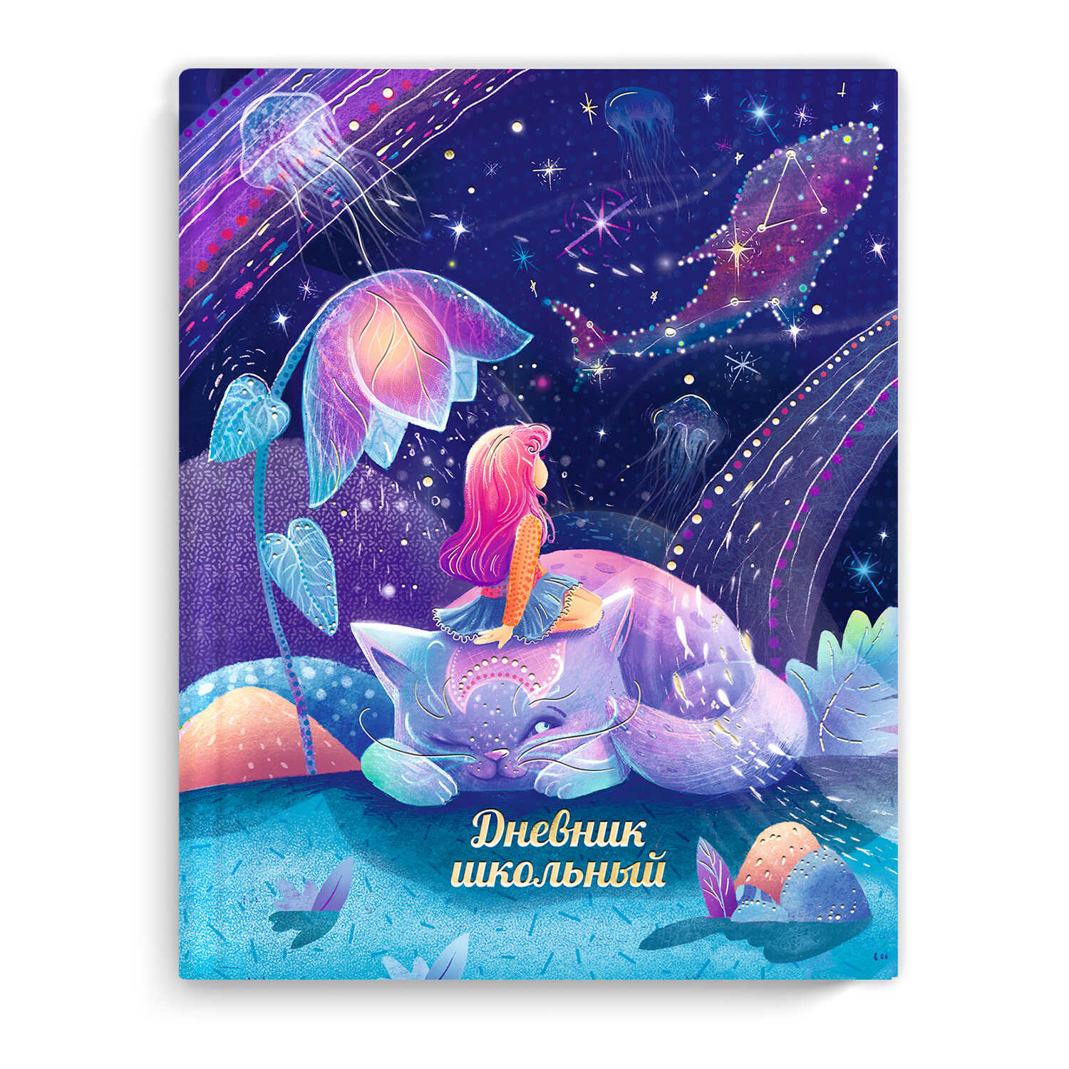 Дневник школьный 'Волшебный мир' , А5 , 48 листов , твёрдый переплёт, 63366