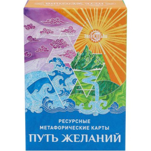 Метафорические карты "Путь желаний", ИК-1768