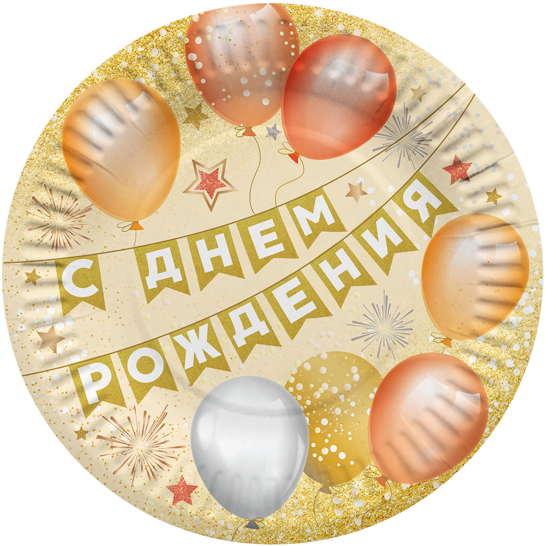 Тарелки (7'';18 см) С днем рождения (флажки, металлик), (6 шт;уп), 77560