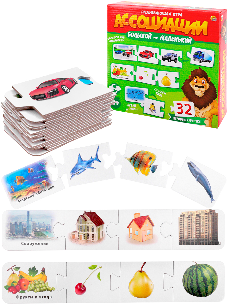 АССОЦИАЦИИ-ЦЕПОЧКОЙ. БОЛЬШОЙ-МАЛЕНЬКИЙ Арт. ИН-1409