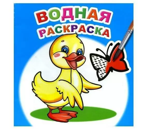 Книга Водная раскраска Маленький утенок