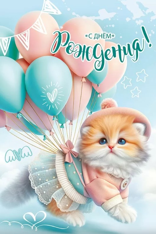 Открытка С Днём рождения, 50001989