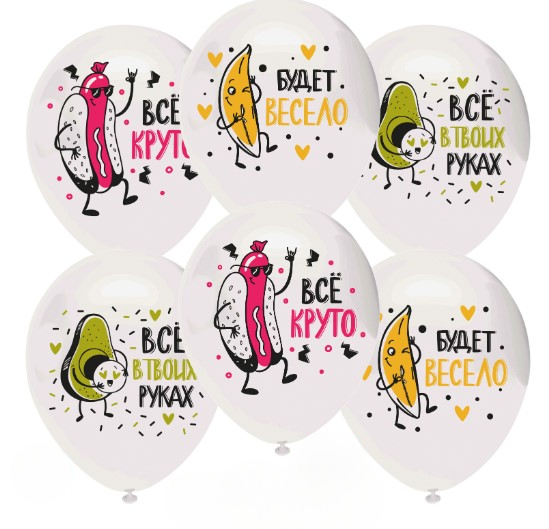 Набор шаров (12';30 см), Позитивки, яркий креатив, белый, (10 шт;уп), 812150-25;10