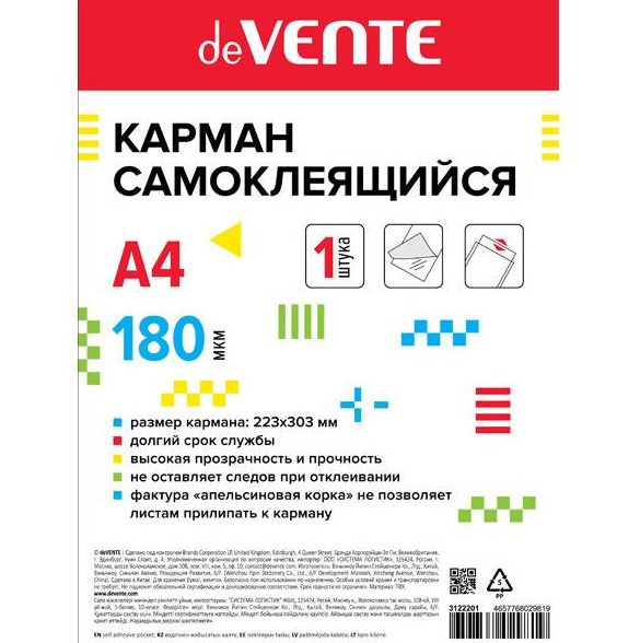 Карман самоклеящийся 'deVENTE', А4 , 180 мкм , (1 шт), 3122201