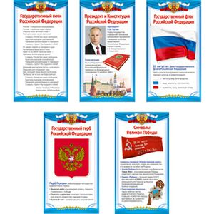 Комплект 'Патриотическое воспитание дошкольника' (евро-формат), 028430