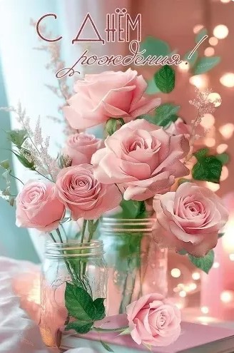 Открытка С Днём рождения, 5.0001211