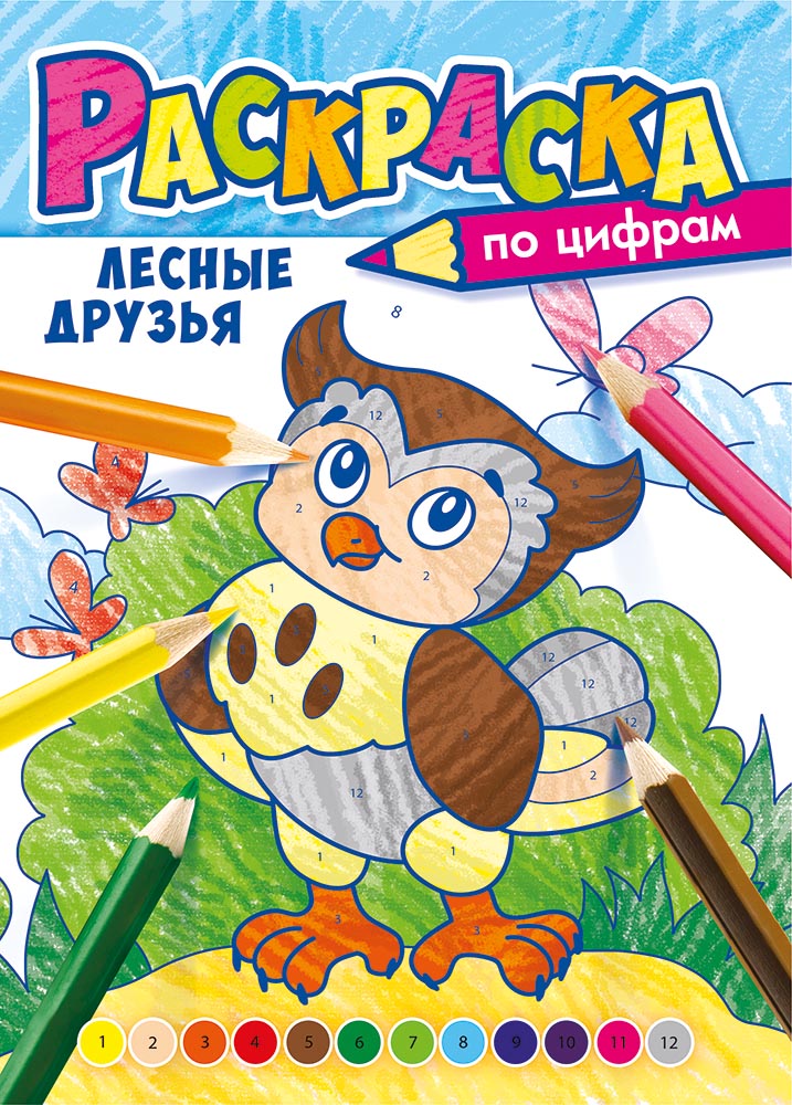 Раскраска по цифрам А4 'Лесные друзья' РКСЦ-005