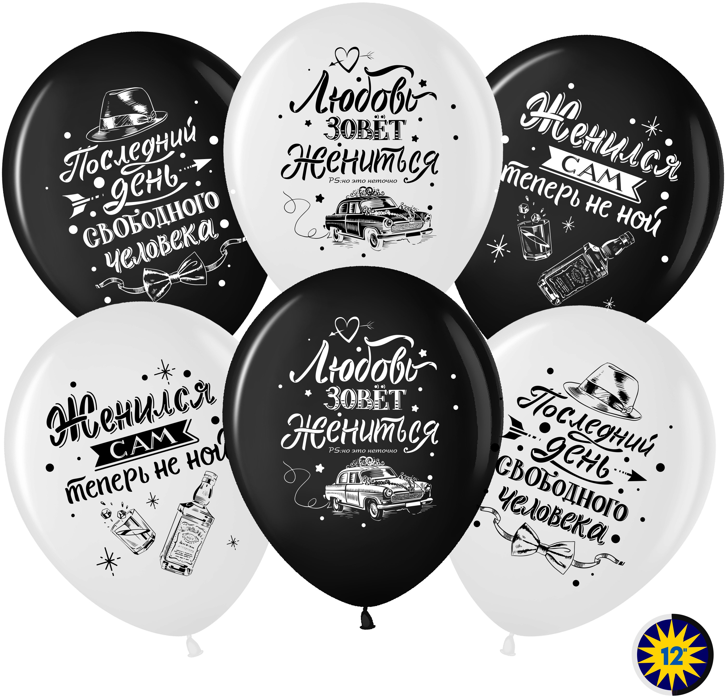 Набор шаров (12;30 см), Мальчишник, пастель, ассорти, (25 шт;уп), 711444-25