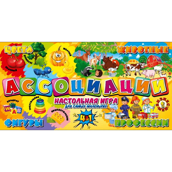 Настольная игра 'Ассоциации для самых маленьких 4 в 1', 531222