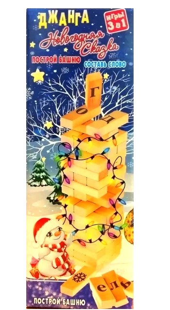 Джанга 'Новогодняя сказка', 54 блока, малая, Мдф, 236