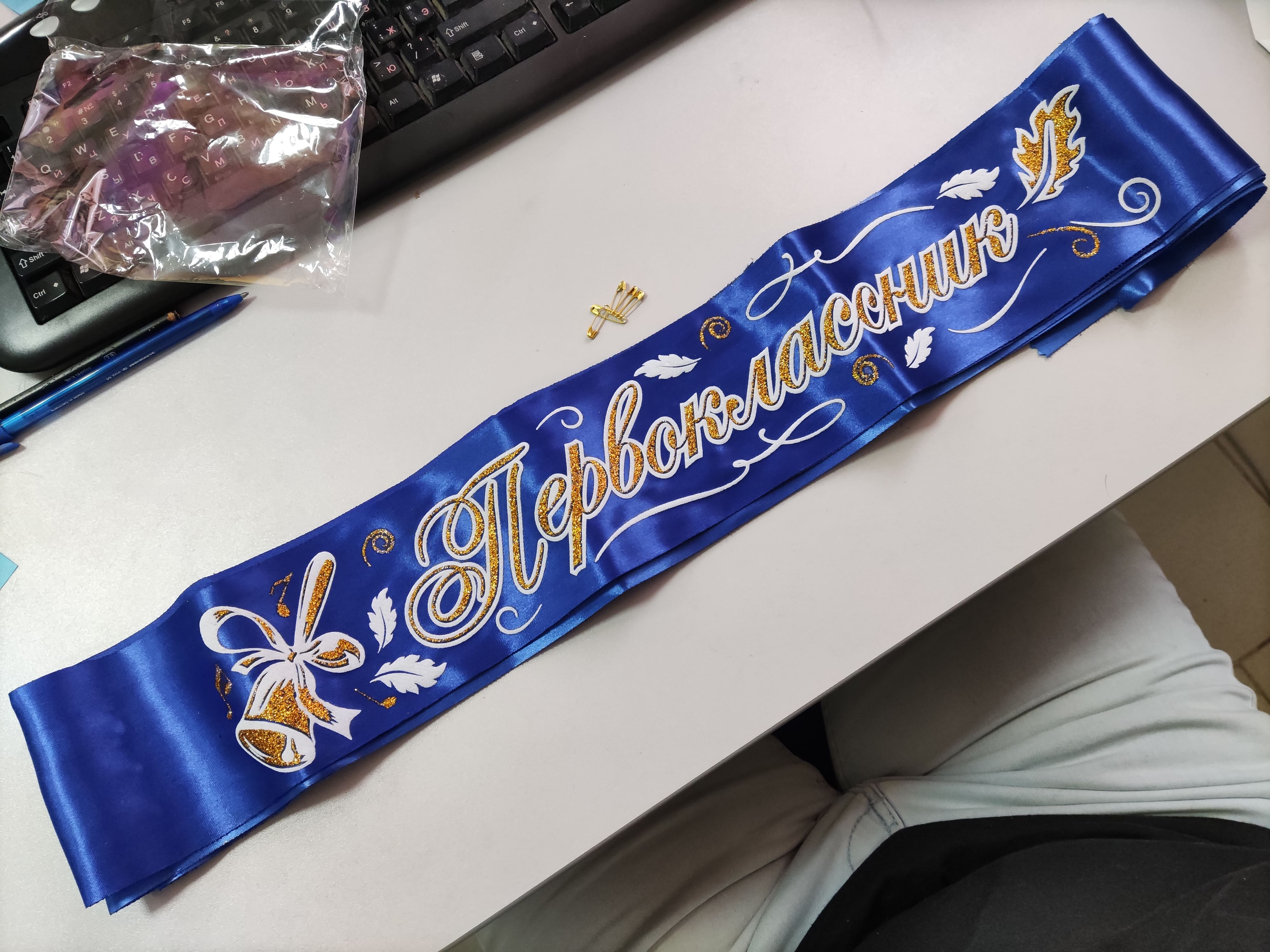 Лента атлас 3D 'Первоклассник' синяя, 5 шт. уп. со скрепкой