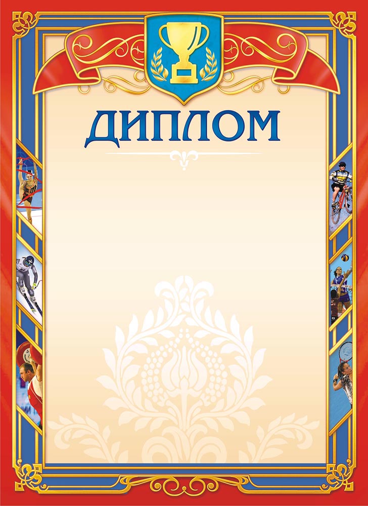 Диплом спортивный Лис Линия успеха, эконом, А4 (20 шт;уп), ассорти