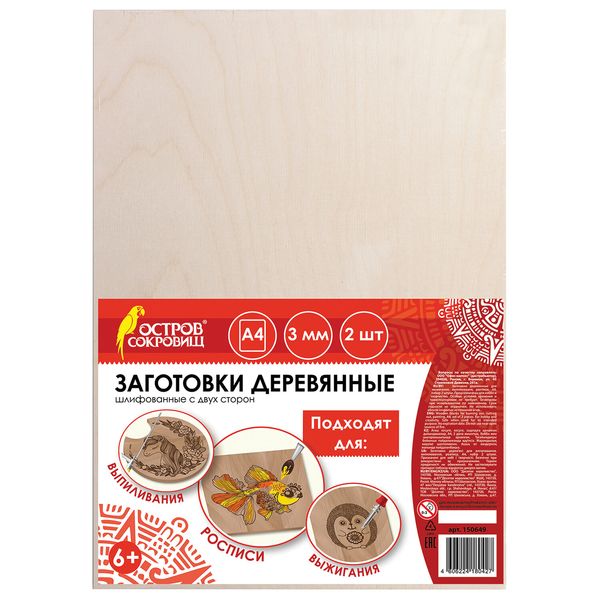 Заготовки деревянные для выжигания, росписи, А4, набор (2 шт;уп), 'Остров сокровищ', 150649