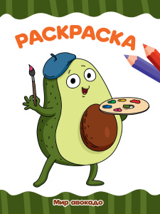 Правильные прописи для левшей , для девочек