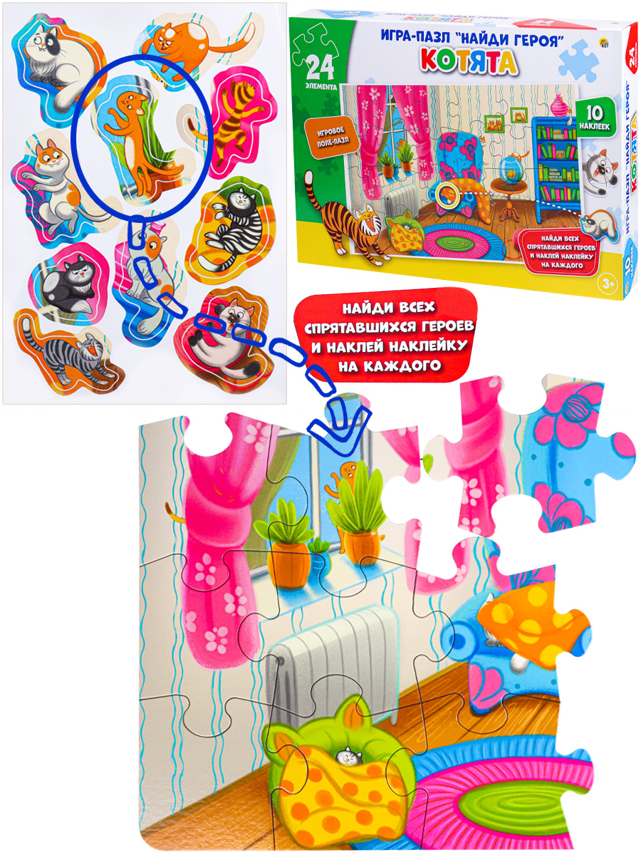 Игра-Пазл, Найди героя 'Котята', 10 наклеек, ИН-8325