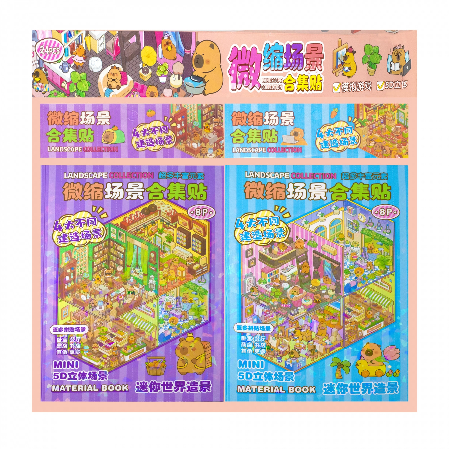 Наклейки для творчества - антистресс набор, 135х195 мм, "MIX CAPYBARA",  AL13210