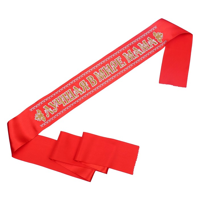 Лента атлас 3D Лучшая в мире мама 'Красная'