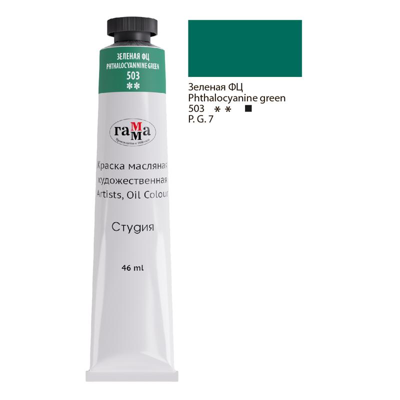 Краска масляная художественная Гамма 'Студия' , 46 мл ,туба , зеленая фц, 0.00.А46.503