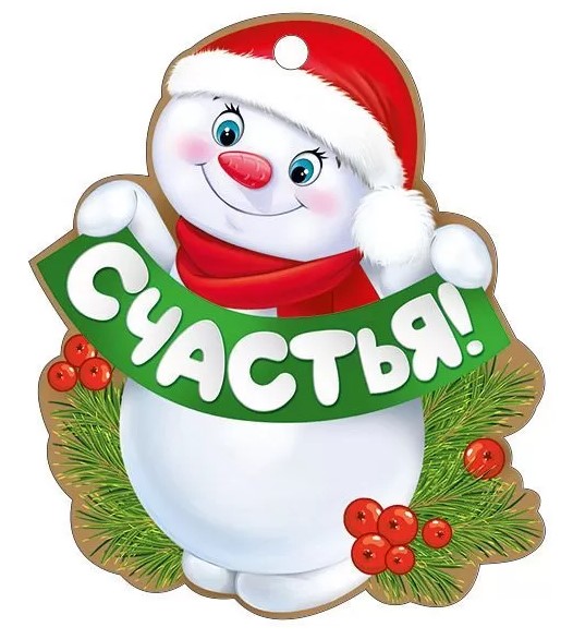 Бирка 'Счастье', (1;уп), 92.428.00