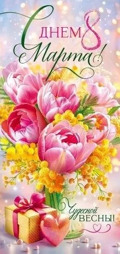Открытка А5, '8 марта', 90000115