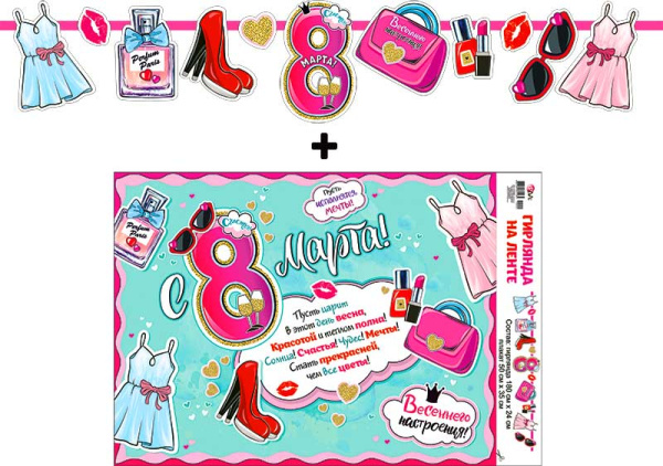 Гирлянда ФДА, '8 марта', 700-26-L