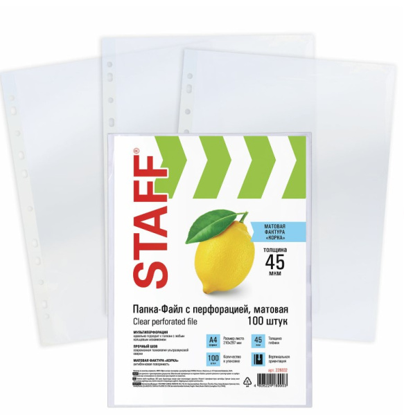 Файлы А4, 'STAFF',  матовые, 45 мкм, (100 шт;уп), 226832