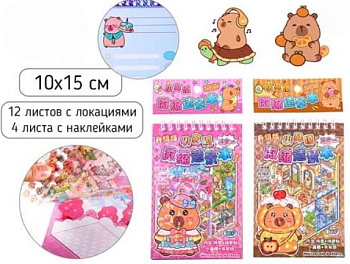 Наклейки РУМБОКС КАПИБАРА, 13.5х19см, 6 листов, М-20752