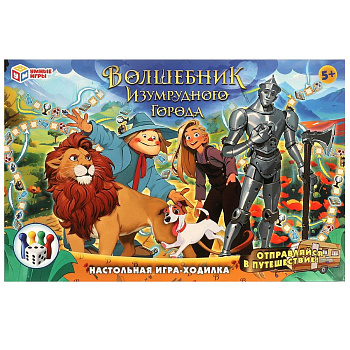 Волшебник Изумрудного города. Настольная игра-ходилка. 217х330х27 мм