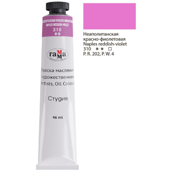 Краска масляная художественная Гамма 'Студия', 46 мл, неаполитанская красно-фиолетовая 0,00.А046.310