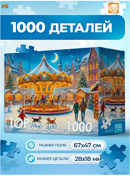 TOPpuzzle. ПАЗЛЫ 1000 элементов. НОВОГОДНЯЯ ЯРМАРКА