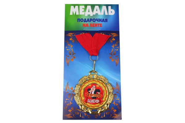 Медаль подарочная на ленте металлическая Супер шеф D=6,5 см.