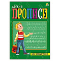 Прописи Прописи