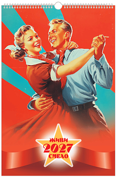 Календарь на гребне с ригелем 2027г, 30х45см, BRAUBERG, Советские плакаты, 118375