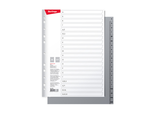 Разделитель листов Berlingo A4 20 л