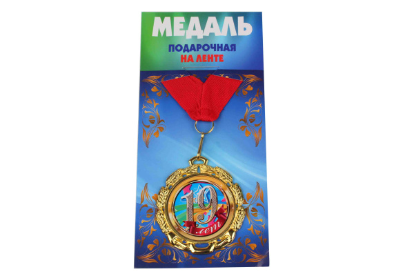 Медали именинникам на ленте металлические 19 лет D=6,5 см.